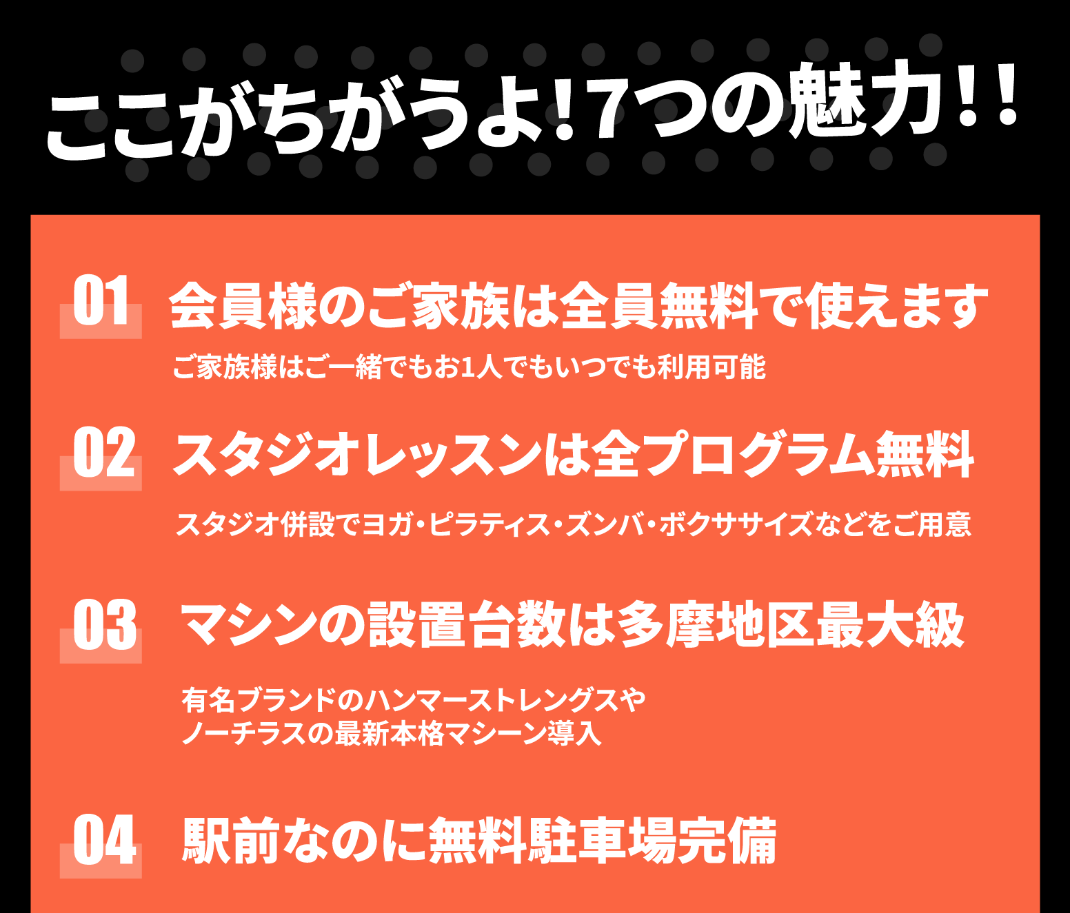 家族全員無料。スタジオレッスン付きの新しいスタイルのジム。多摩地区最大級！